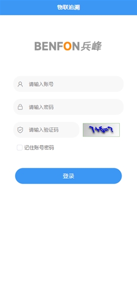 兵峰物聯(lián)追溯app